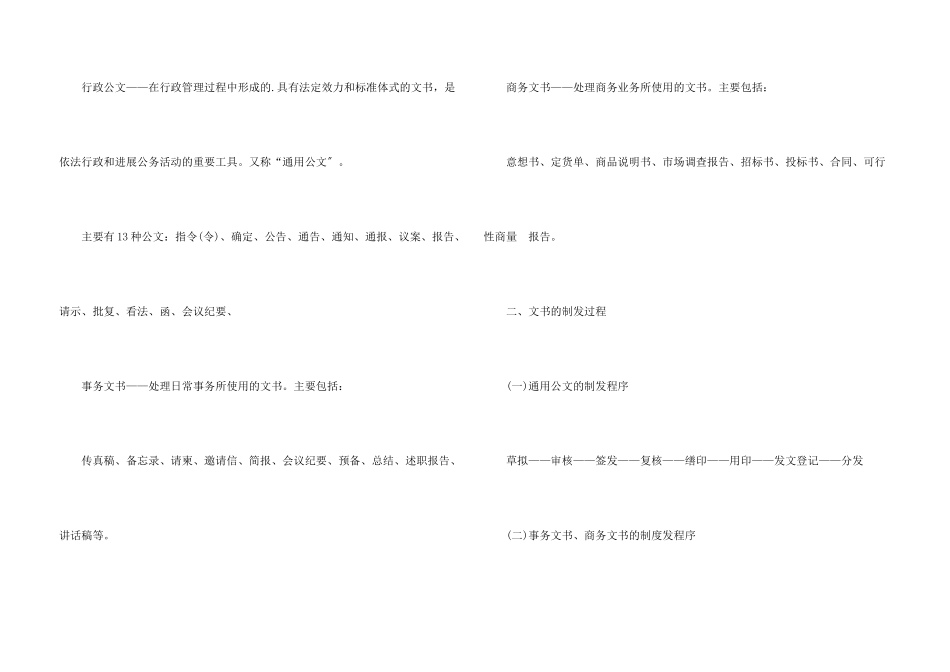 公文写作指导3篇_第3页