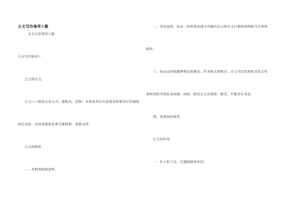 公文写作指导3篇