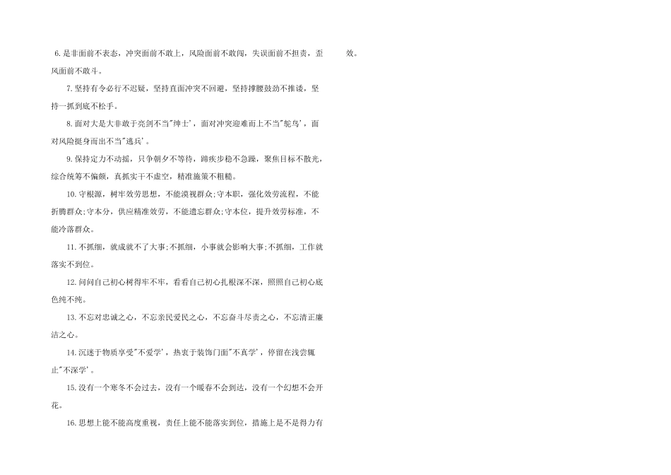 公文写作材料“不”的排比句_第2页