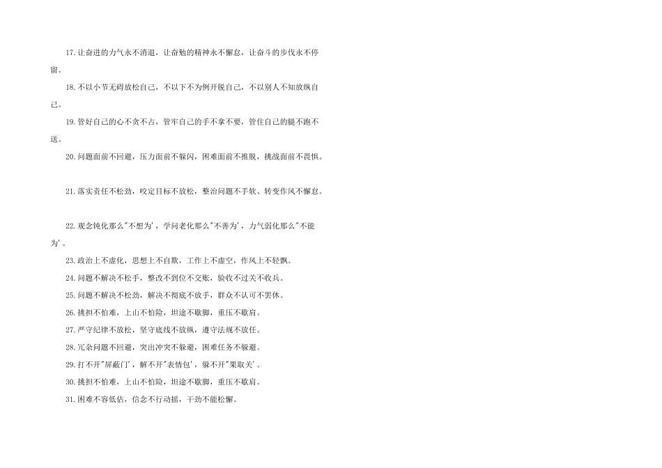 公文写作材料“不”的排比句_第3页