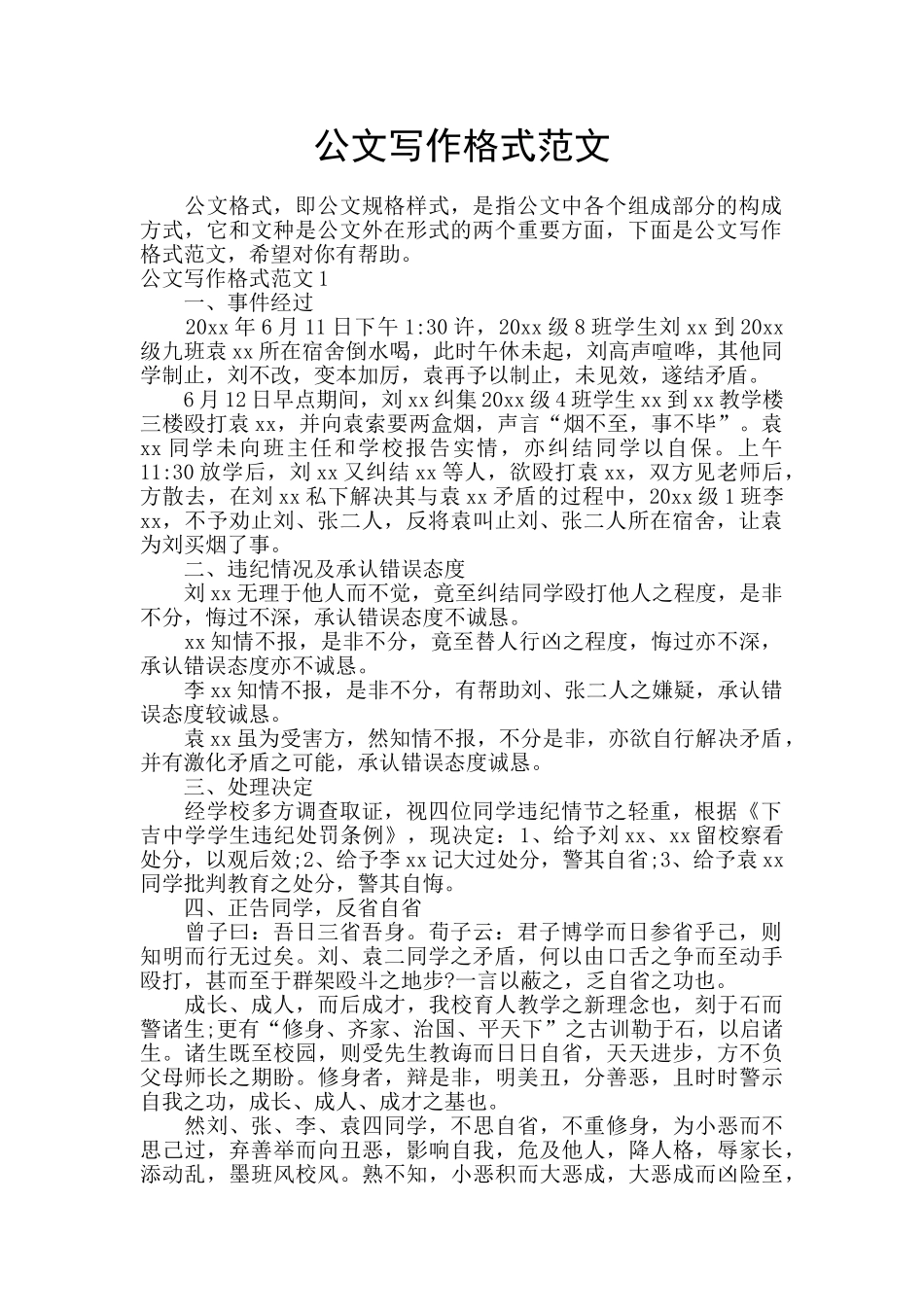 公文写作格式范文_第1页