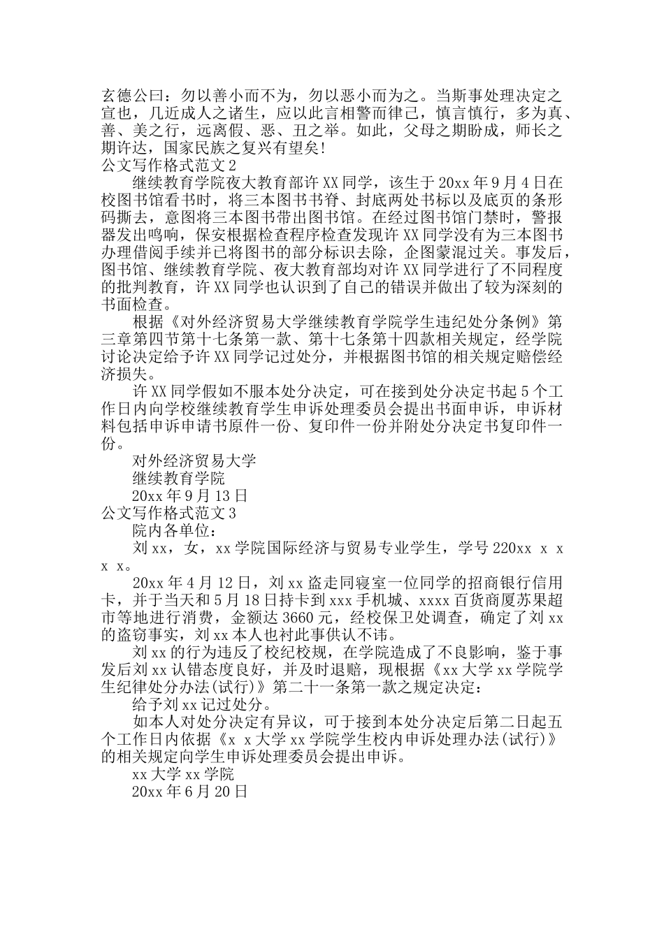 公文写作格式范文_第2页