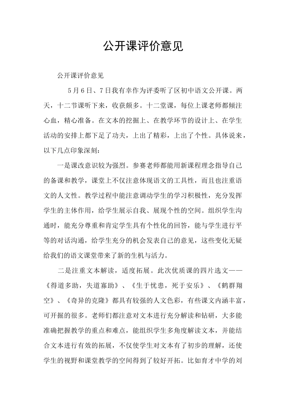 公开课评价意见_第1页