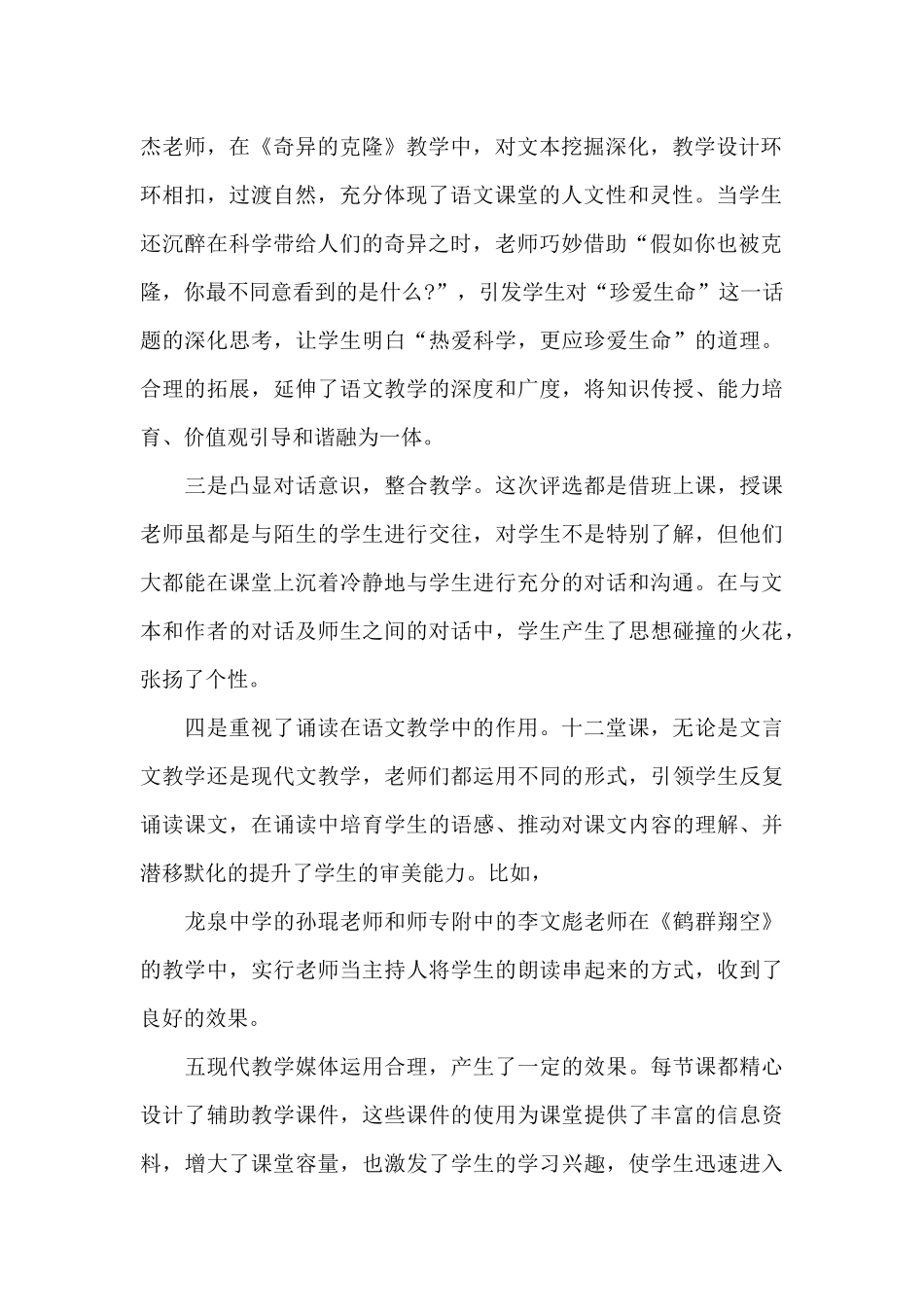 公开课评价意见_第2页