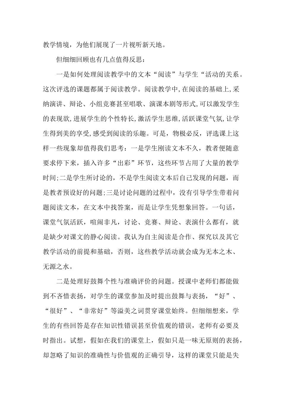 公开课评价意见_第3页