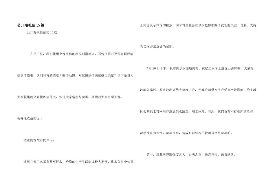 公开道歉信15篇_第1页