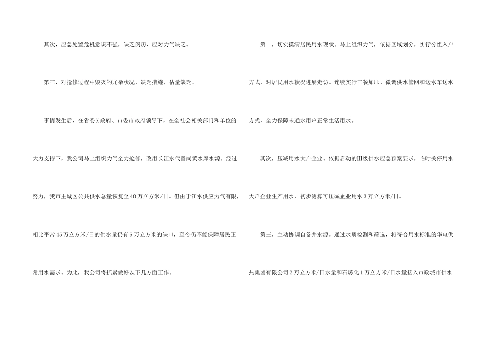 公开道歉信15篇_第2页
