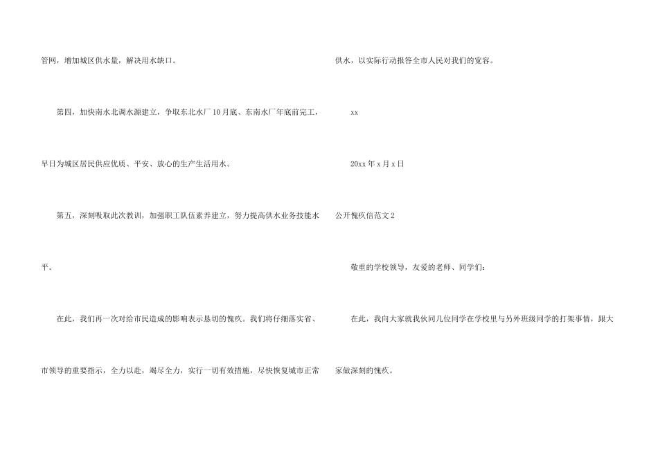 公开道歉信15篇_第3页