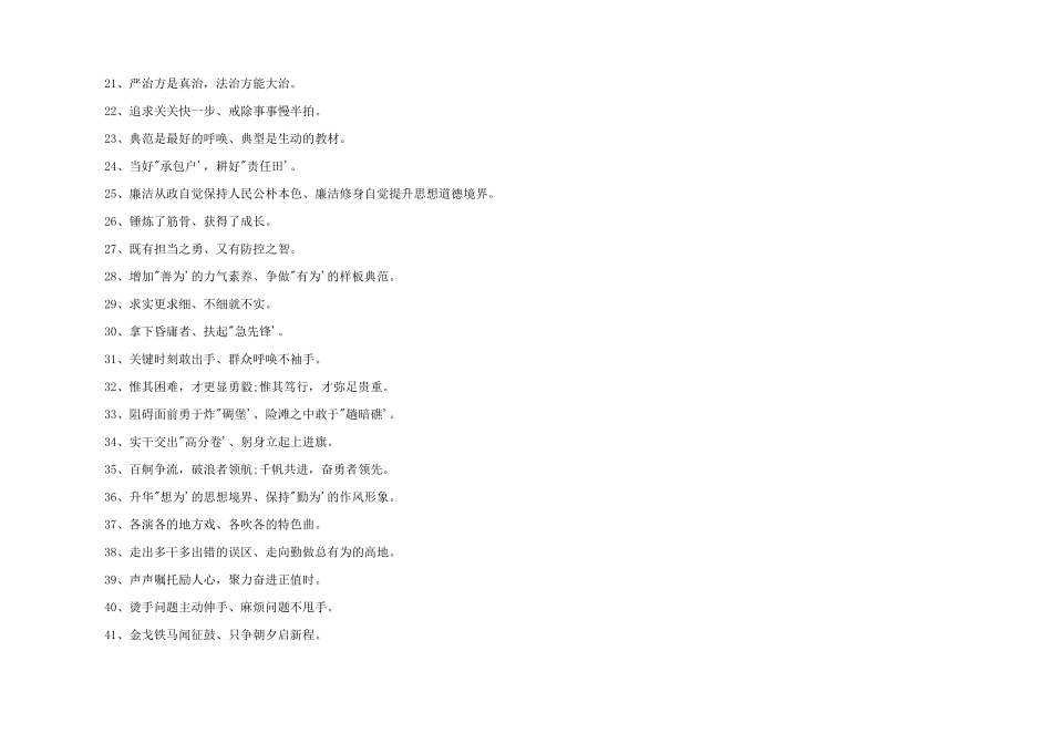 公文写作经典对偶句_第2页