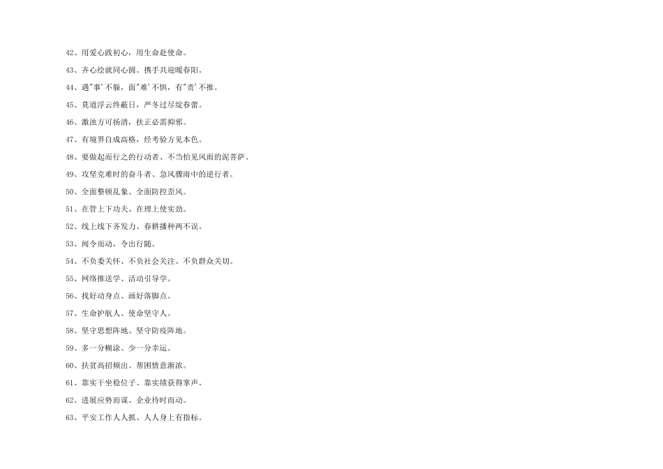 公文写作经典对偶句_第3页