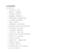 公文写作经典对偶句