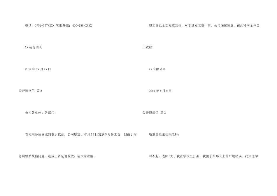 公开道歉信锦集六篇_第2页