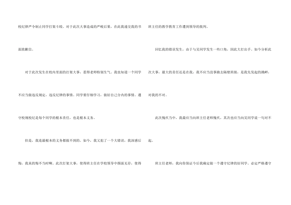 公开道歉信锦集六篇_第3页