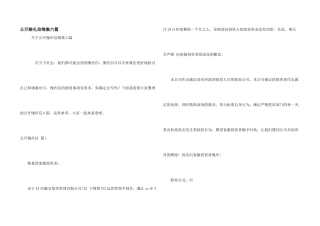 公开道歉信锦集六篇