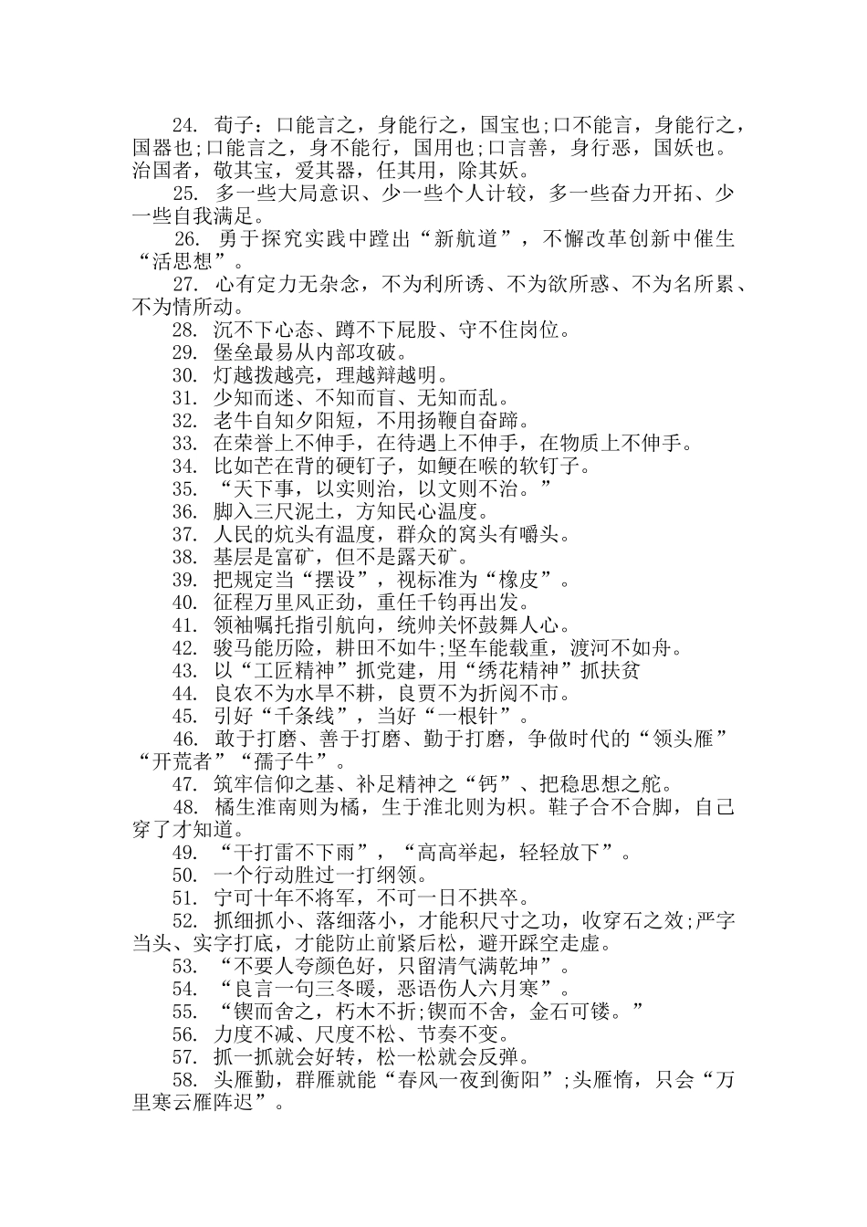 公文写作素材金句【100句】_第2页