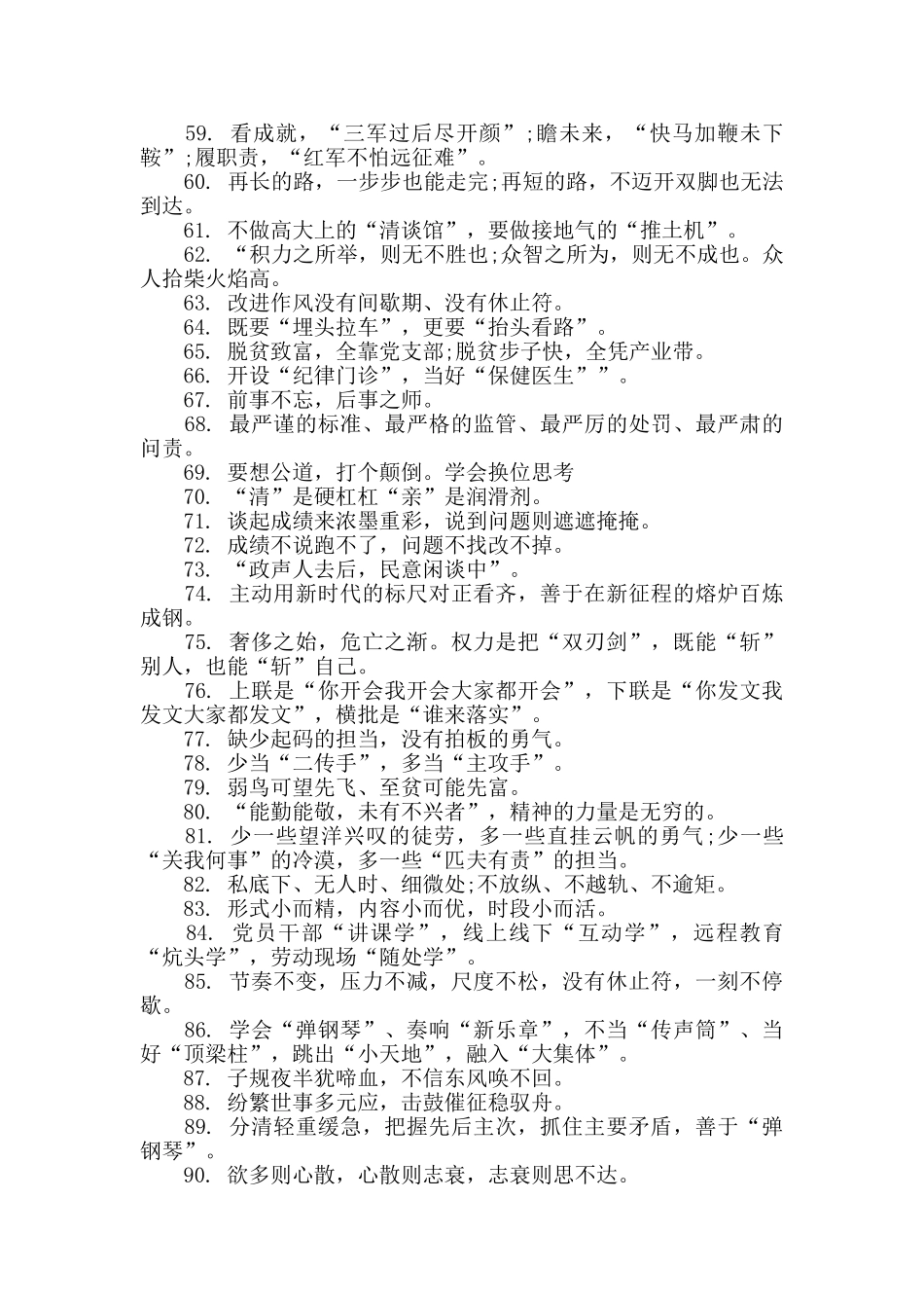 公文写作素材金句【100句】_第3页