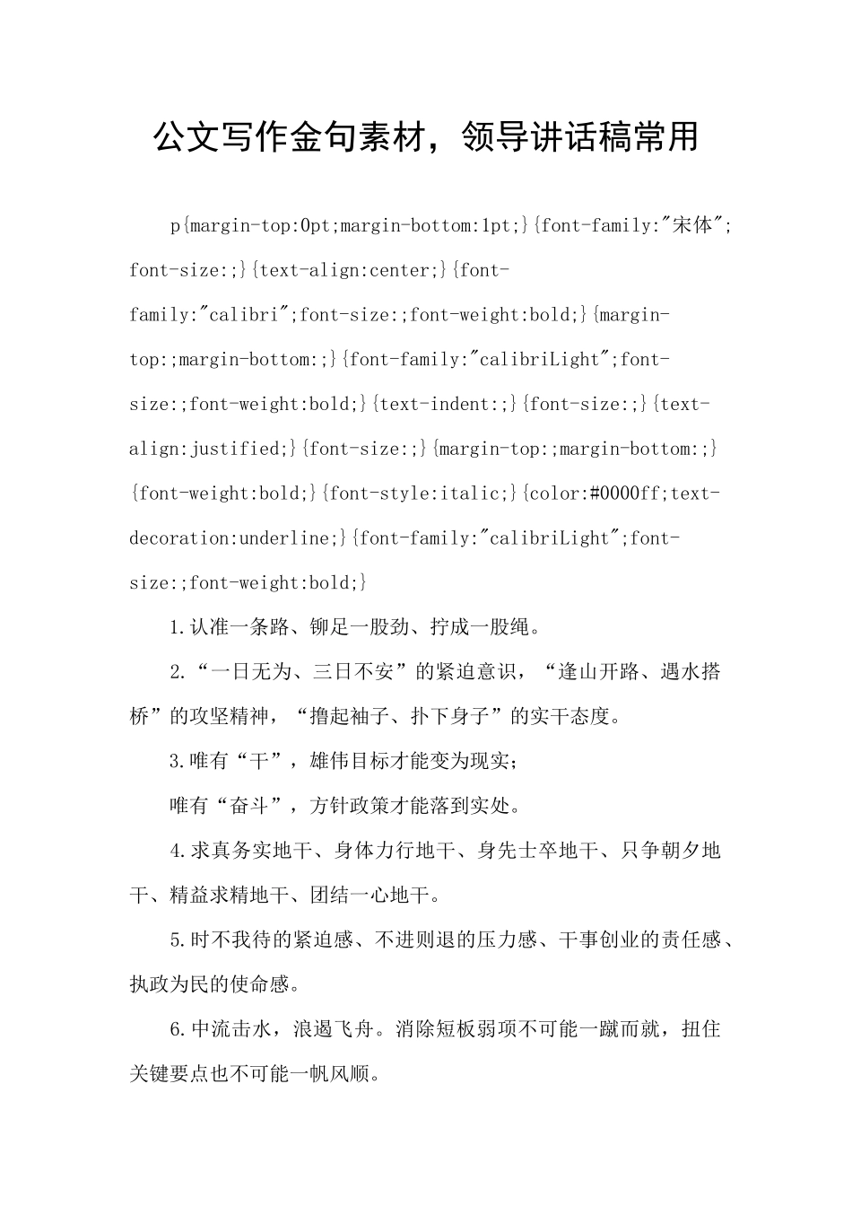 公文写作金句素材_第1页