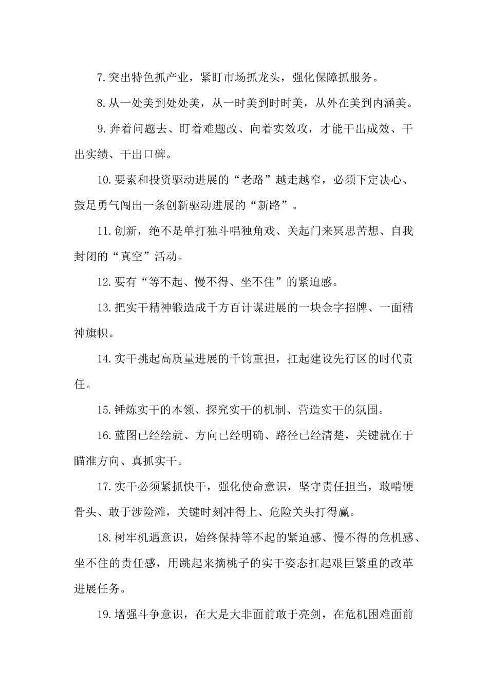 公文写作金句素材_第2页