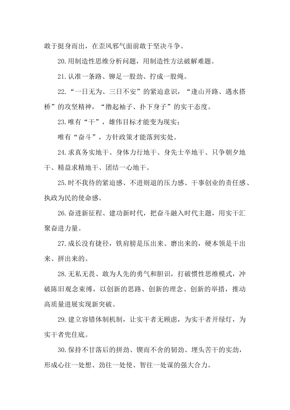 公文写作金句素材_第3页