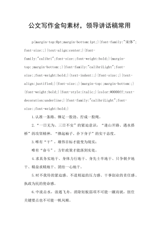 公文写作金句素材