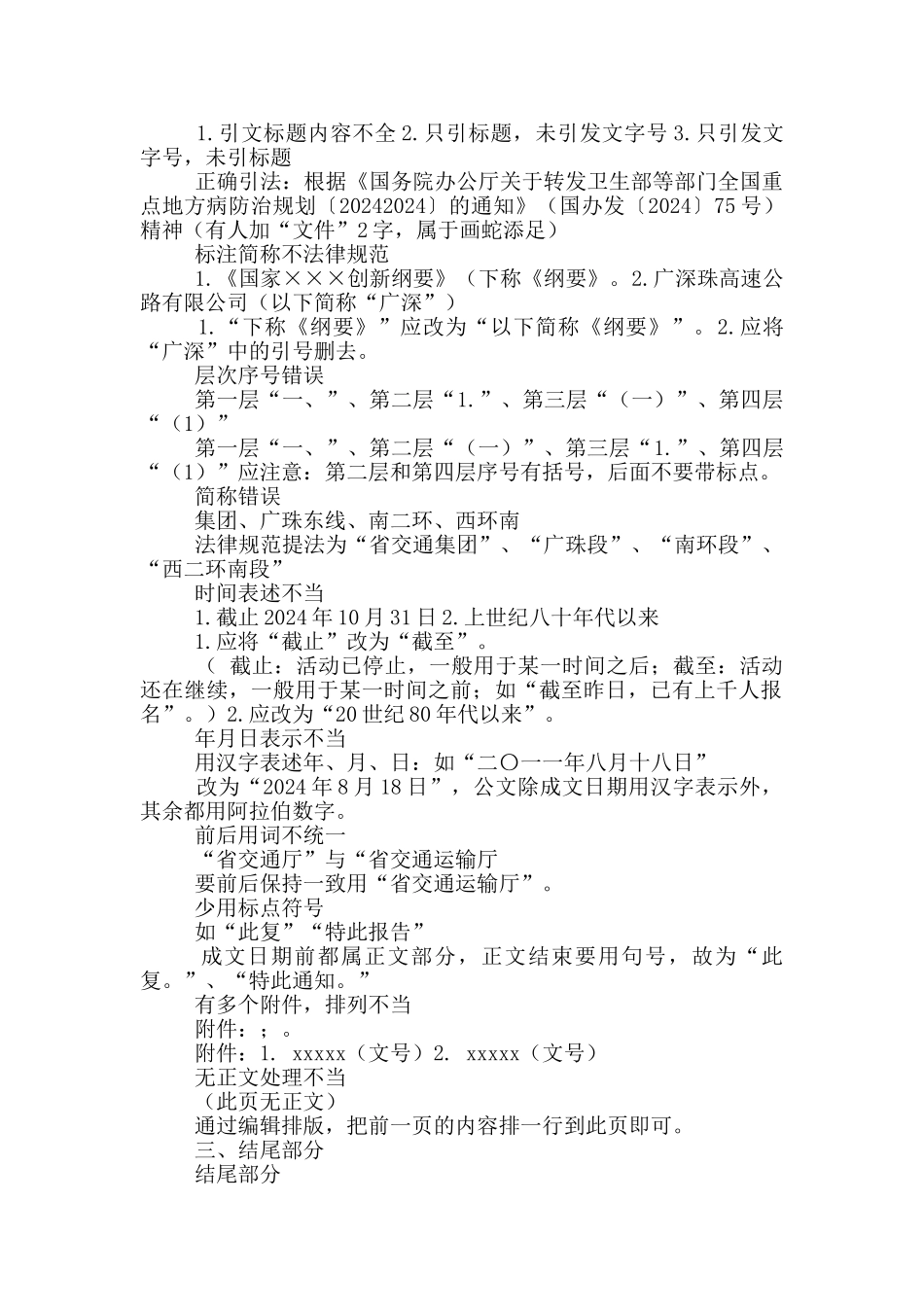 公文常见错误更正对照表_第2页