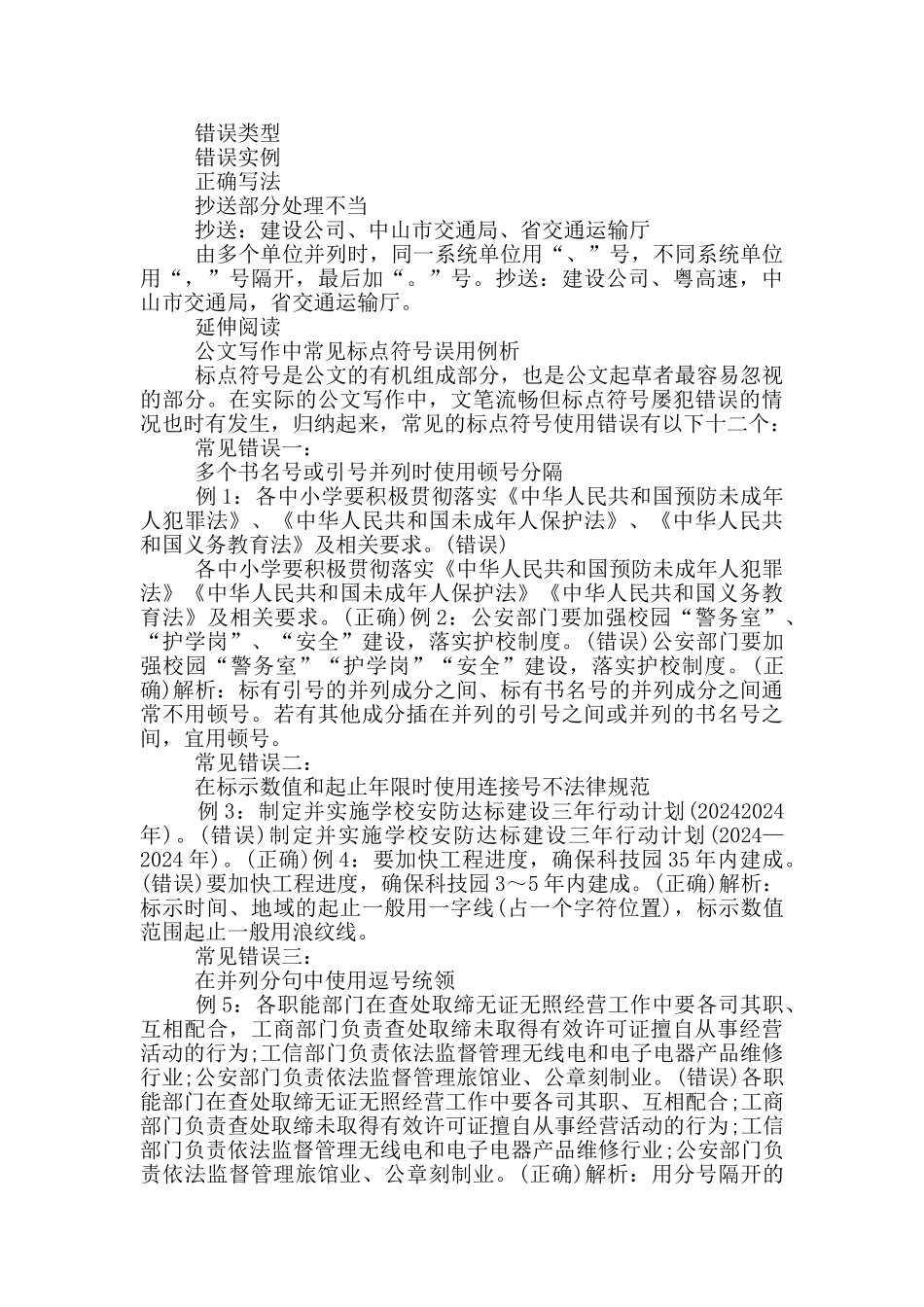 公文常见错误更正对照表_第3页