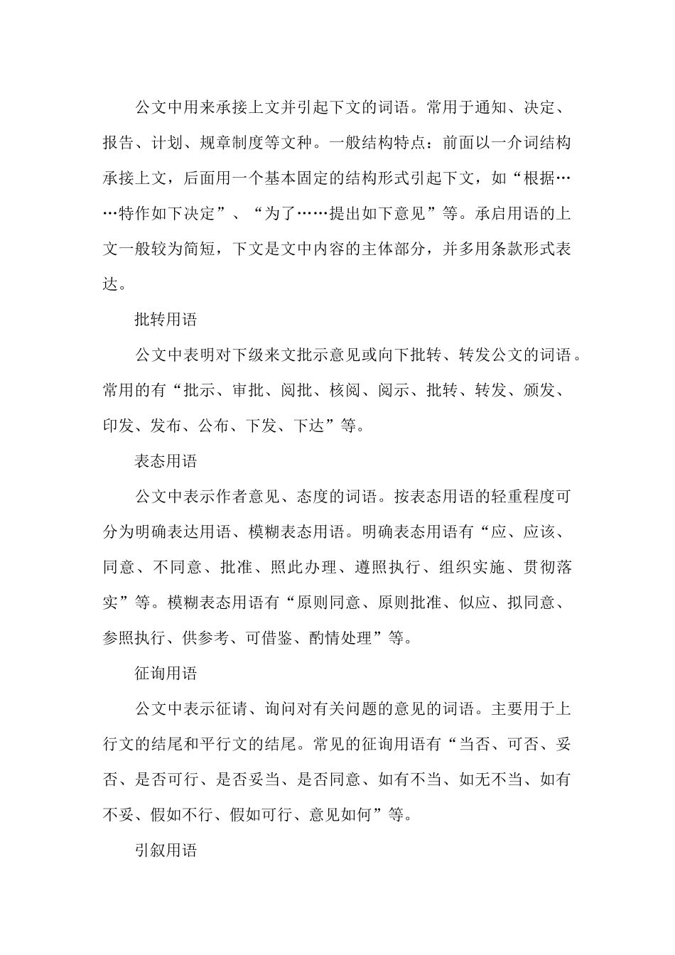 公文写作词汇范文六篇_第2页