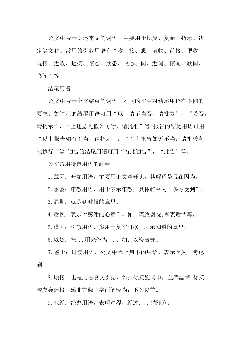 公文写作词汇范文六篇_第3页