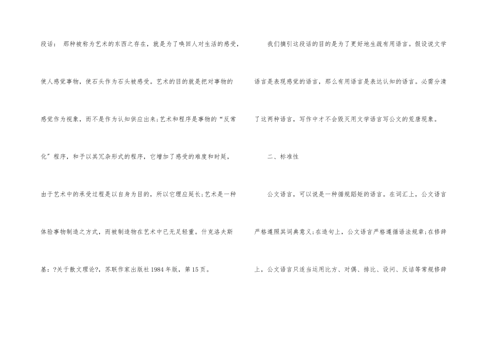 公文写作基础写作指导_第2页
