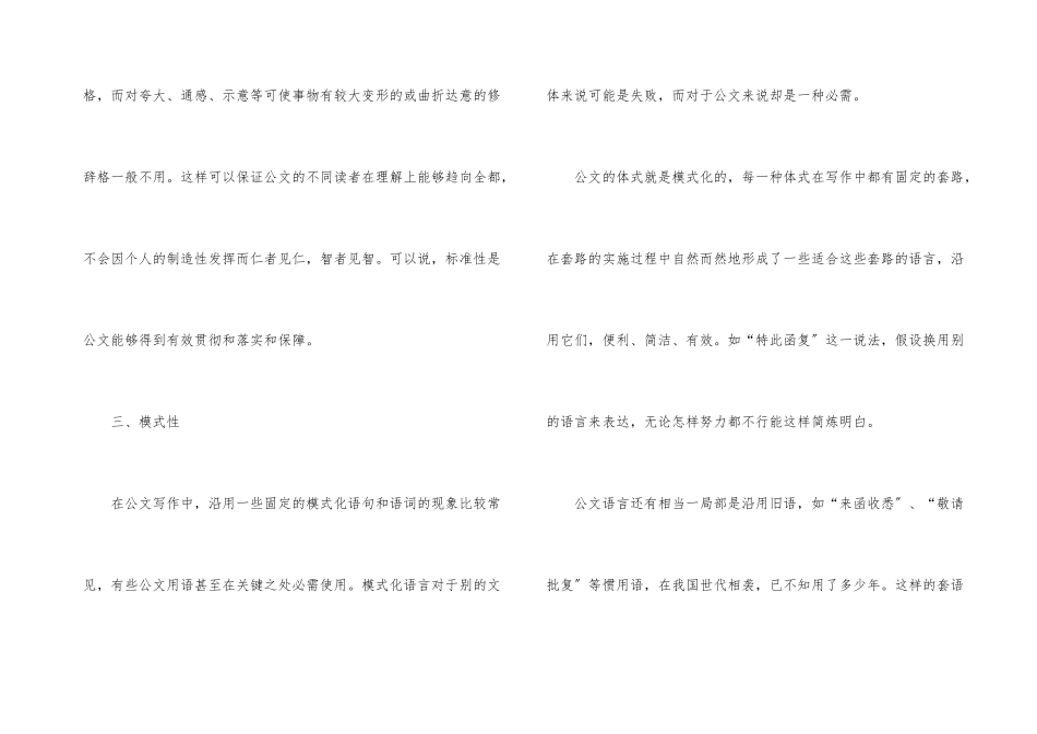 公文写作基础写作指导_第3页
