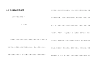 公文写作基础写作指导