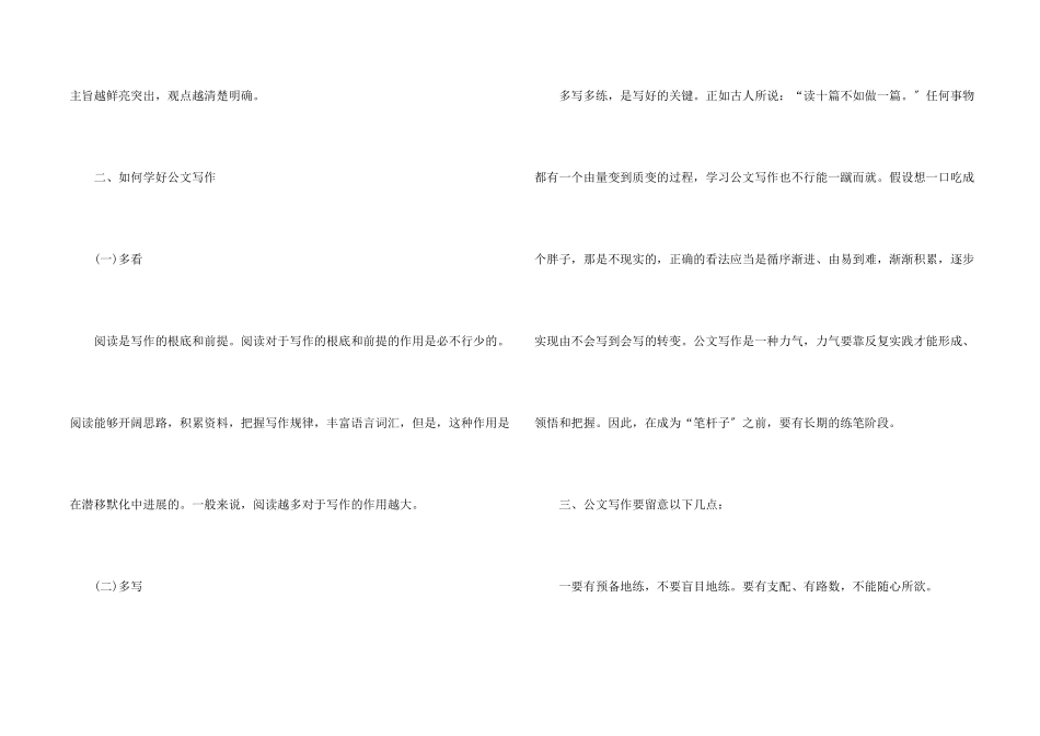 公文培训总结报告五篇_第2页
