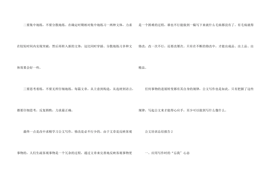 公文培训总结报告五篇_第3页