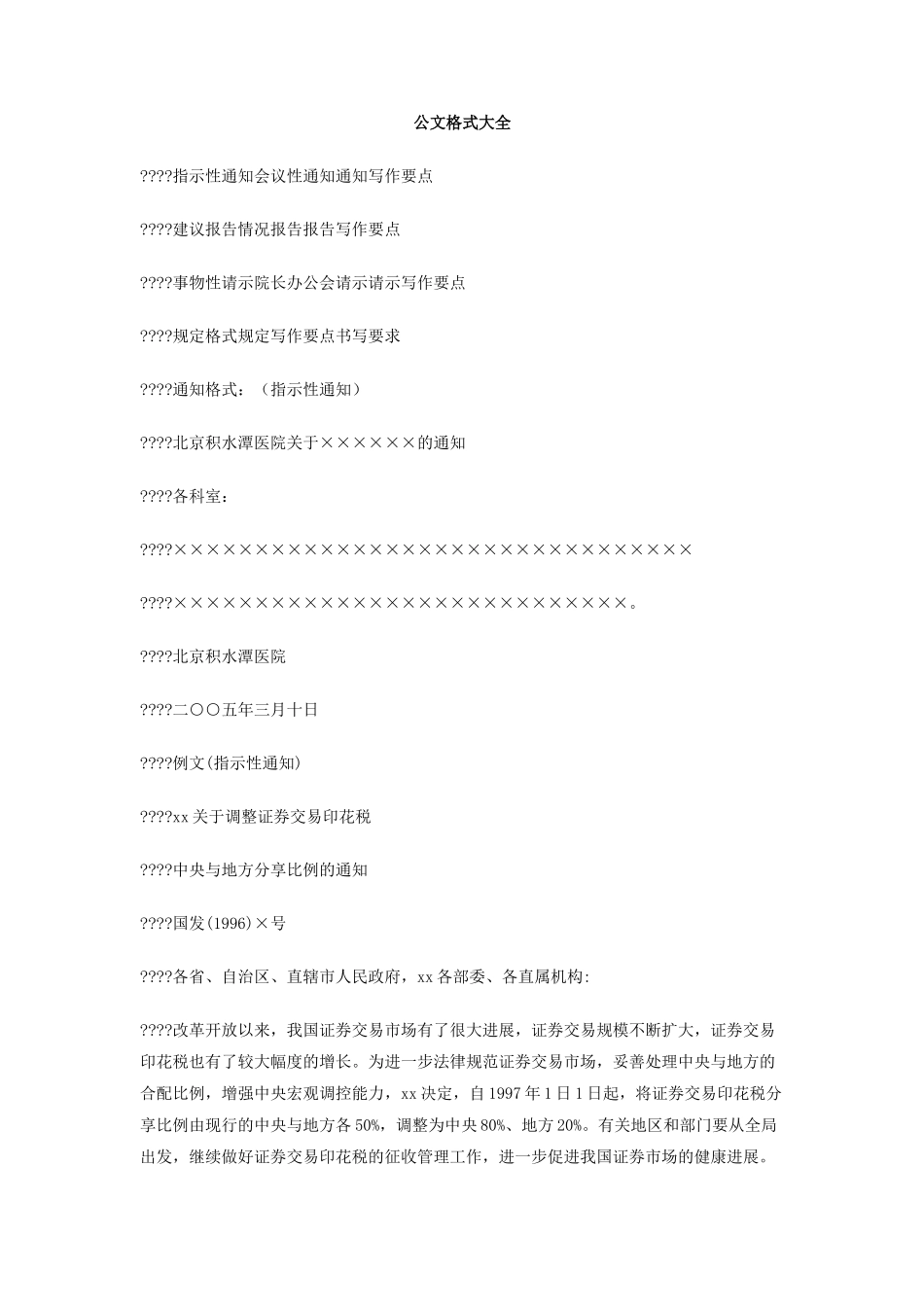 公文格式大全_第1页