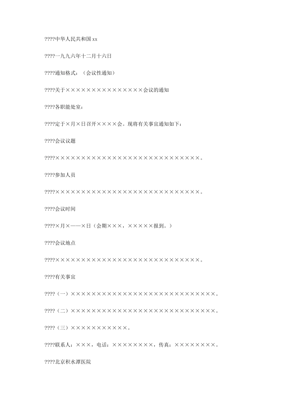 公文格式大全_第2页