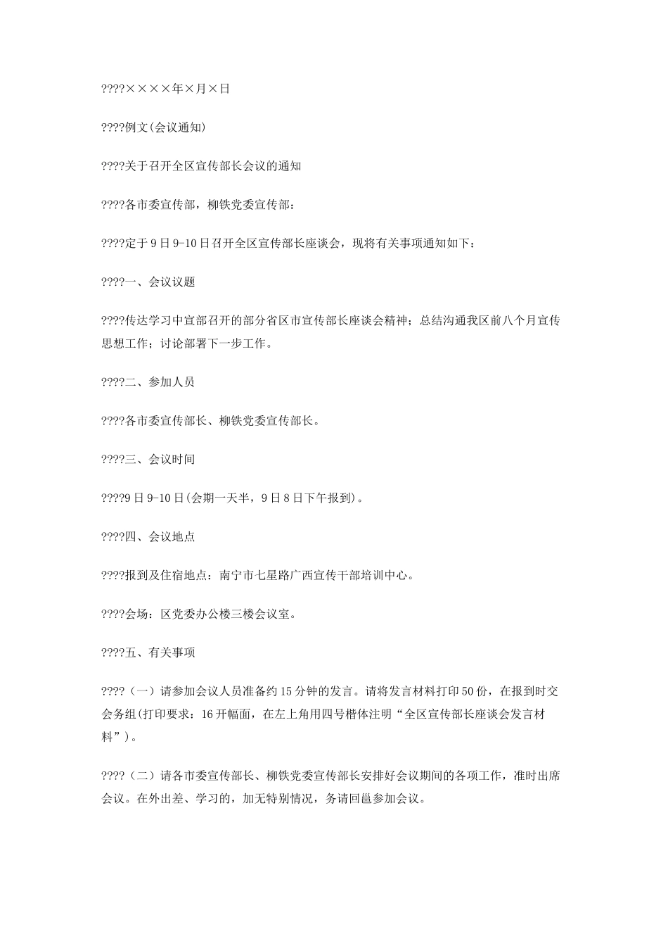 公文格式大全_第3页