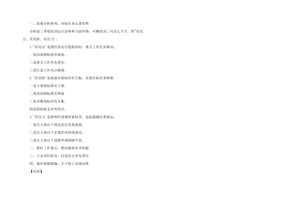 公文材料写作半年工作会讲话提纲_第2页
