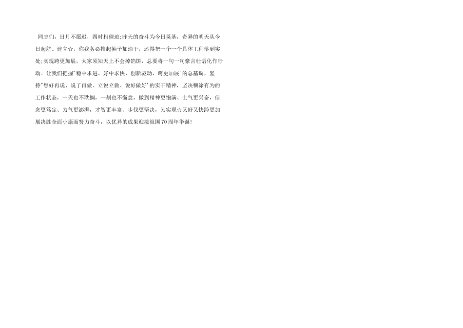 公文材料写作半年工作会讲话提纲_第3页