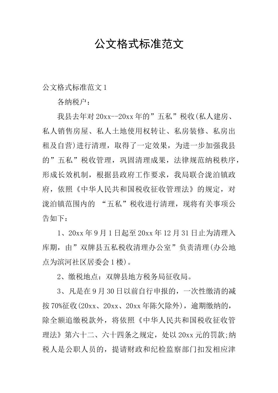 公文格式标准范文_第1页