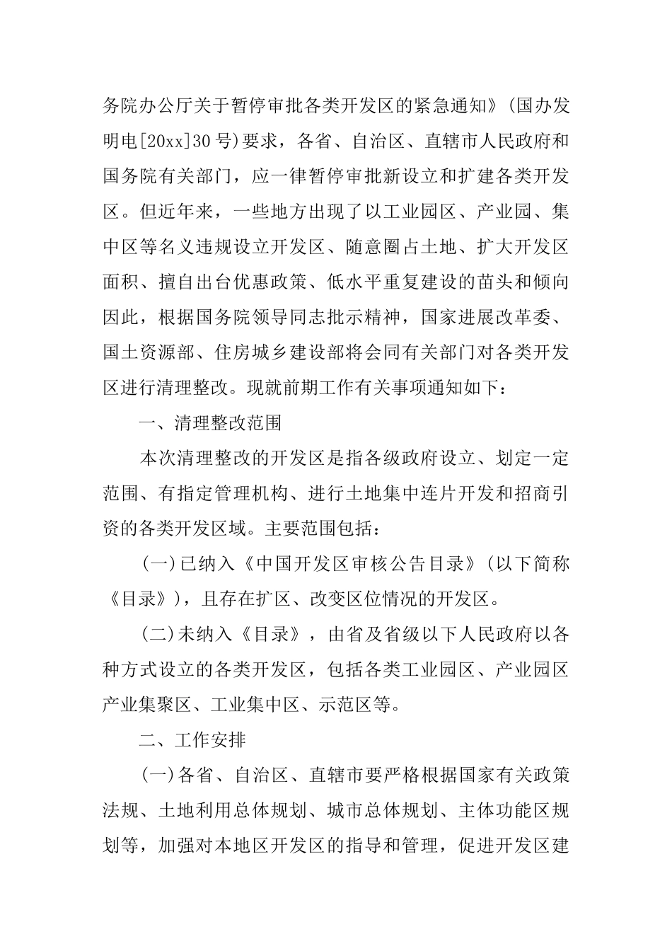 公文格式标准范文_第3页