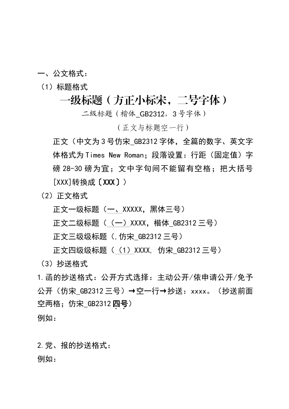 公文格式模板_第1页