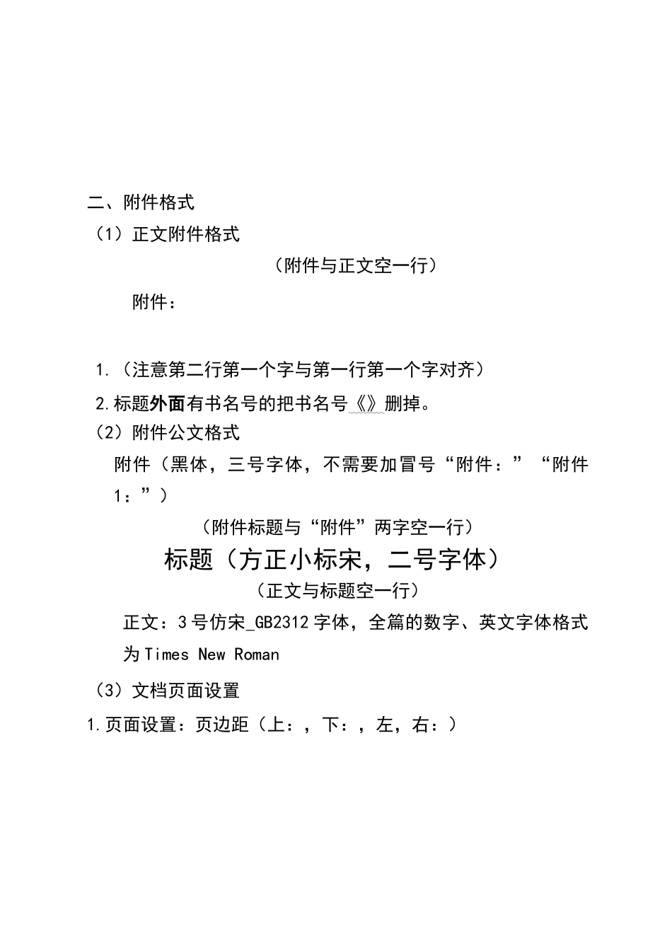 公文格式模板_第2页