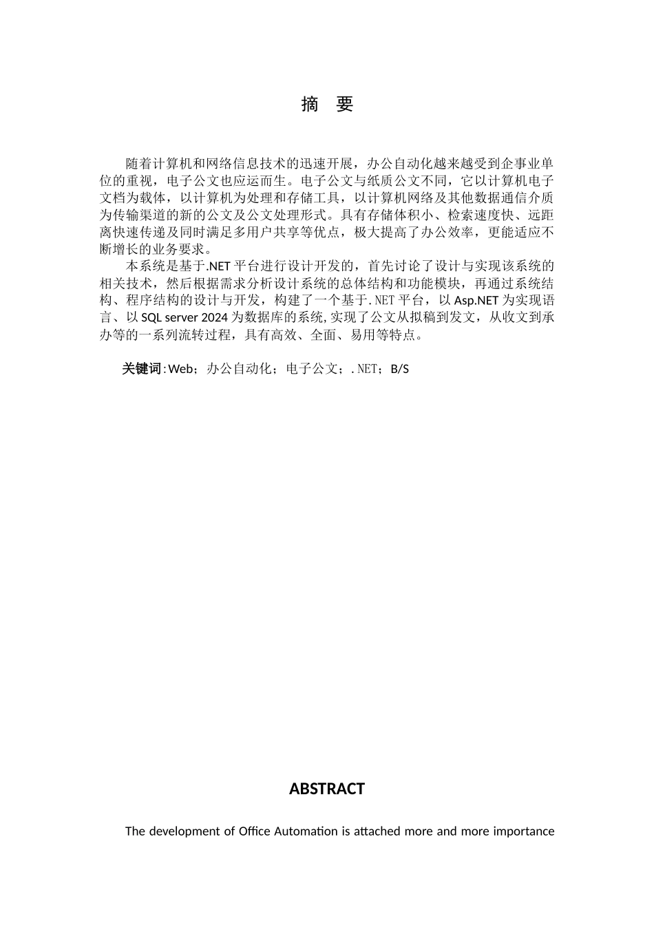 公文流转系统000_第2页