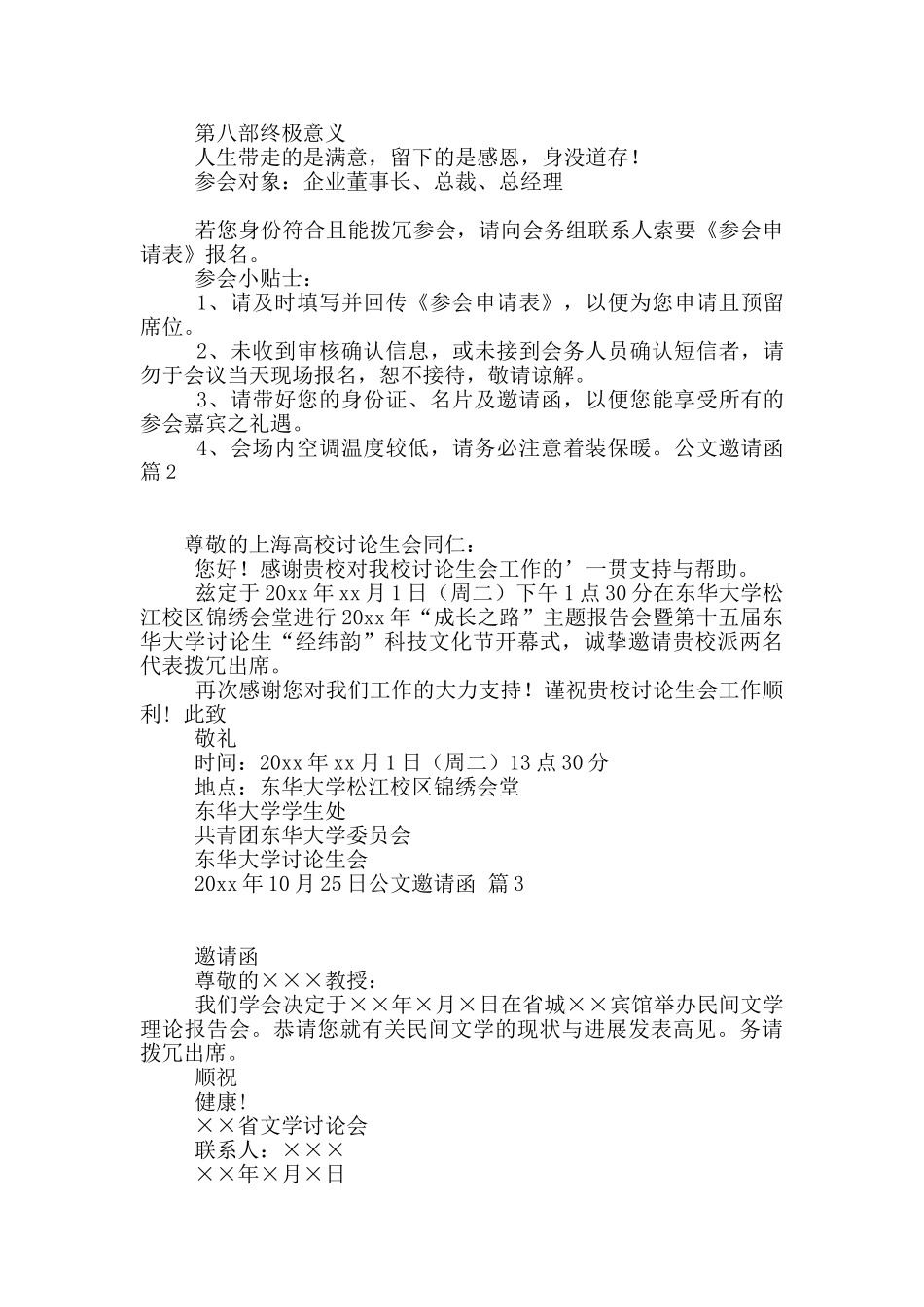 公文邀请函九篇_第2页