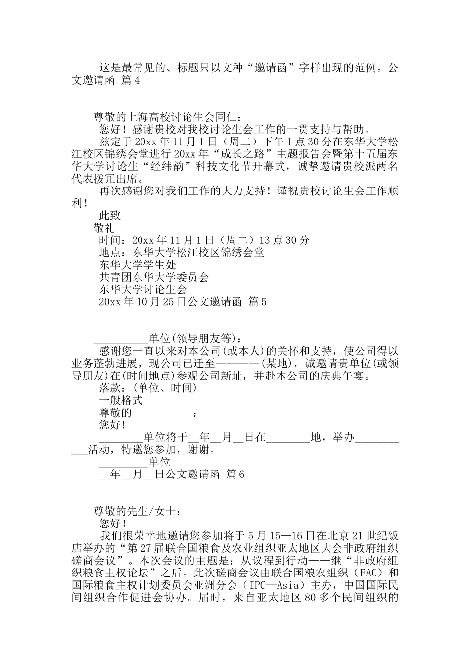 公文邀请函九篇_第3页
