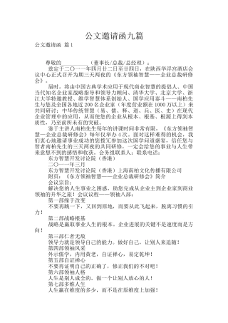 公文邀请函九篇