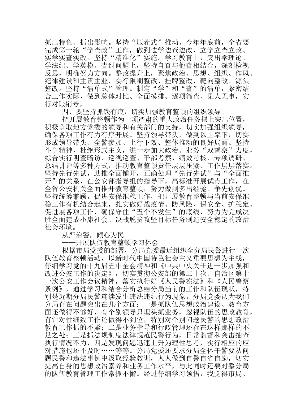 公检法司干部参加政法队伍教育整顿活动研讨发言_第2页