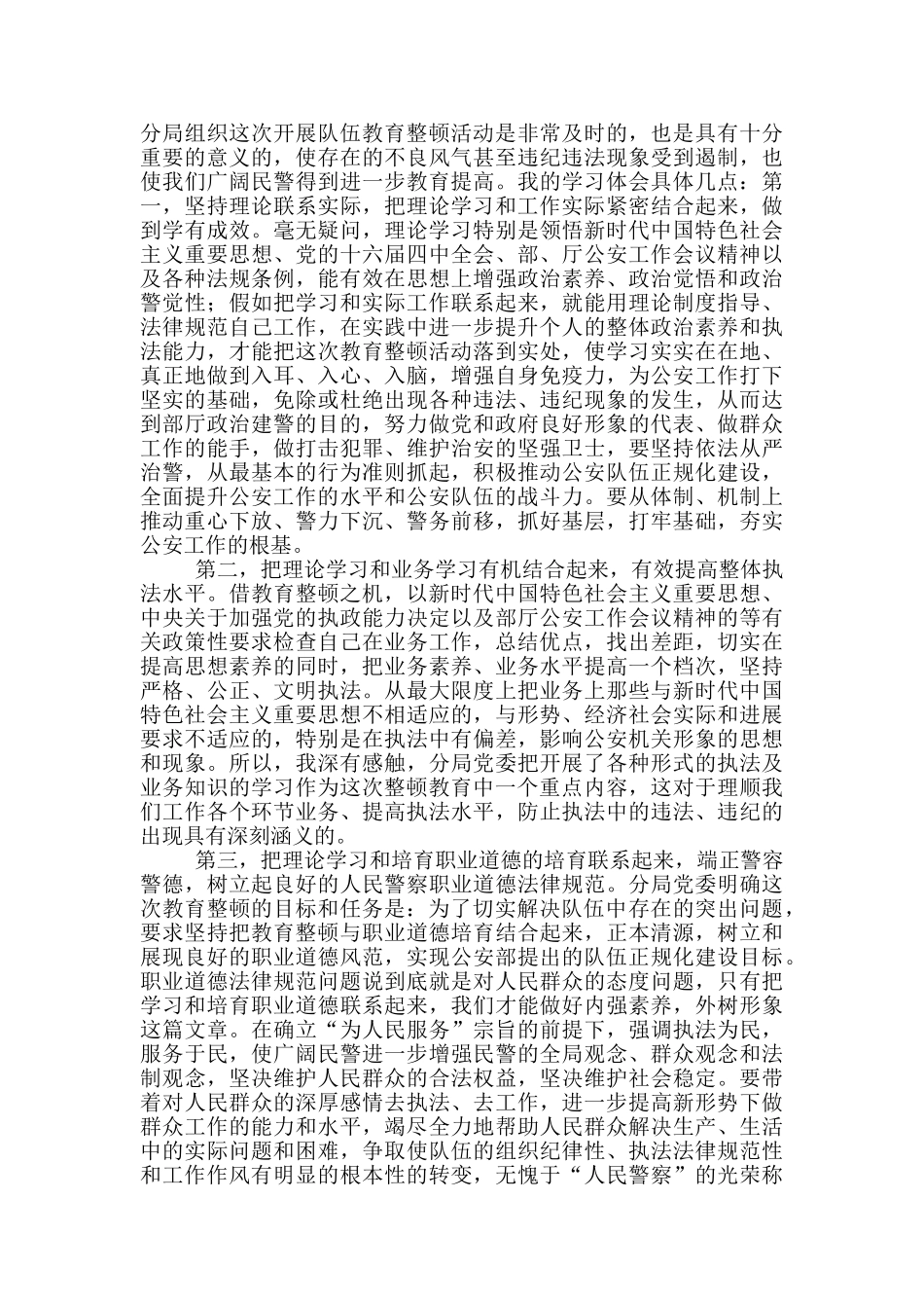 公检法司干部参加政法队伍教育整顿活动研讨发言_第3页