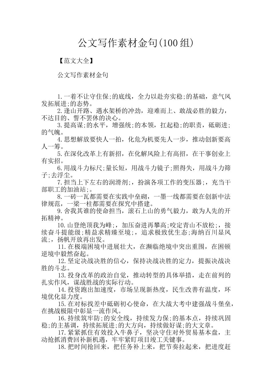 公文写作素材金句_第1页