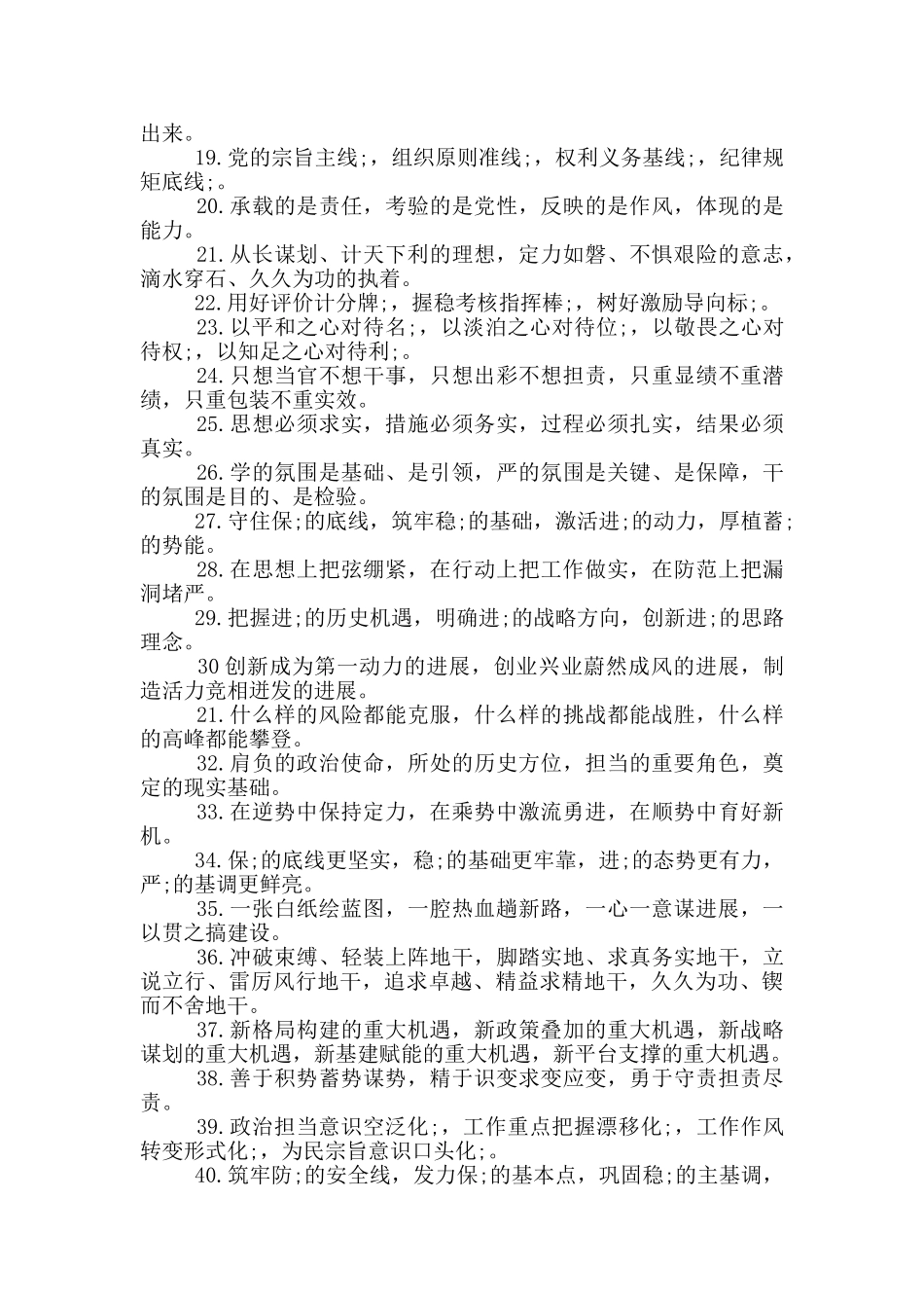 公文写作素材金句_第2页